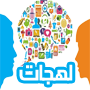 إعادة صياغة اللهجات العربية