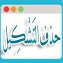 Delete Arabic Diacritics